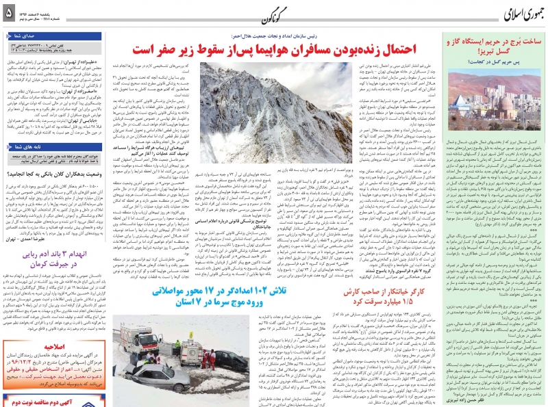 حریم گسل تبریز کجاست؟